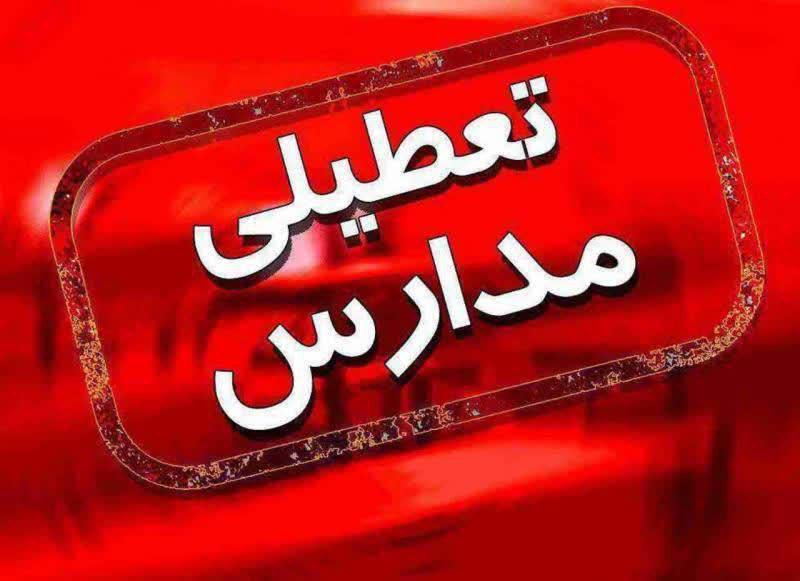 تاخیر یا تعطیلی مدارس ۱۰ شهرستان استان کرمانشاه در روز یکشنبه