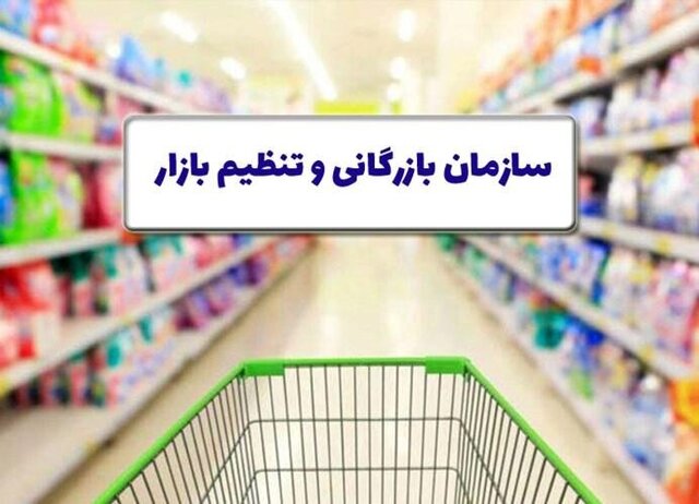 تشکیل “سازمان بازرگانی و تنظیم بازار” طرحی شتاب‌زده و بی‌اثر است