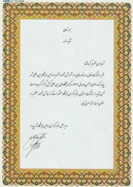 کسب رتبه غرفه ممتاز توسط شهرداری کرمانشاه در نمایشگاه شهر پایدار کیش
