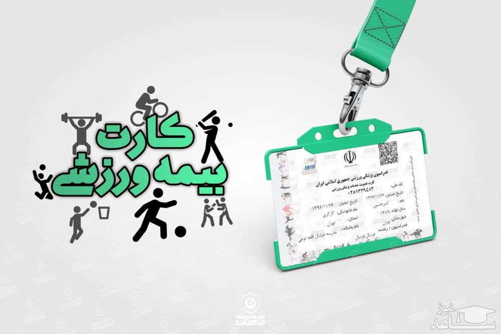 برخورداری حدود نیمی از ورزشکاران رزمی کار کرمانشاه از بیمه ورزشی