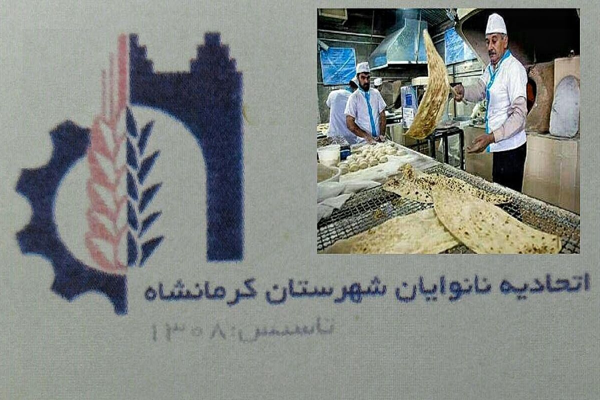 تعطیلی همه نانوایی شهر کرمانشاه روز اول عید ۱۴۰۲