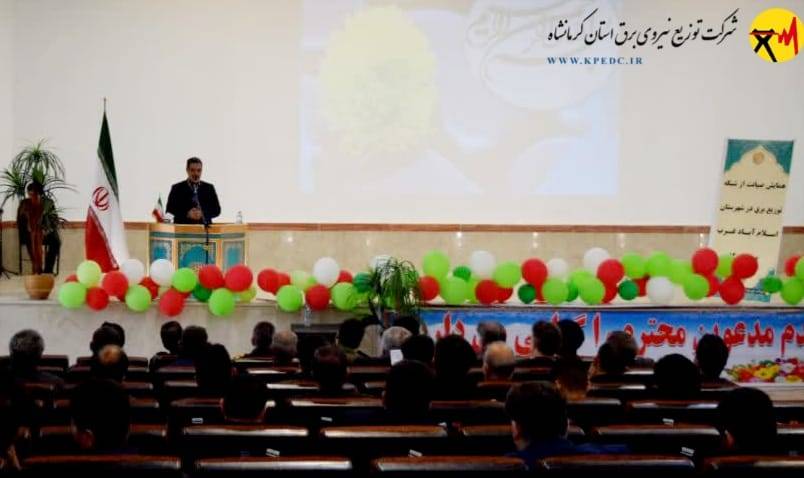 همایش صیانت از شبکه های توزیع برق استان کرمانشاه