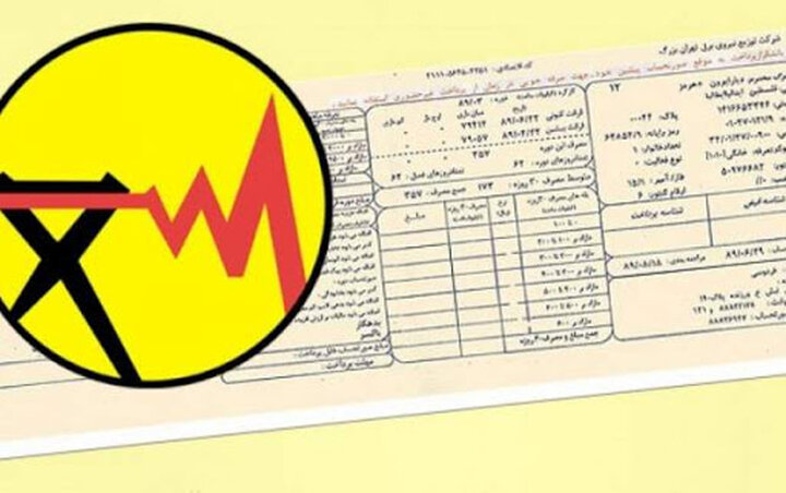 قبض رایگان با مشارکت در طرح ملی پاداش مشترکان خانگی