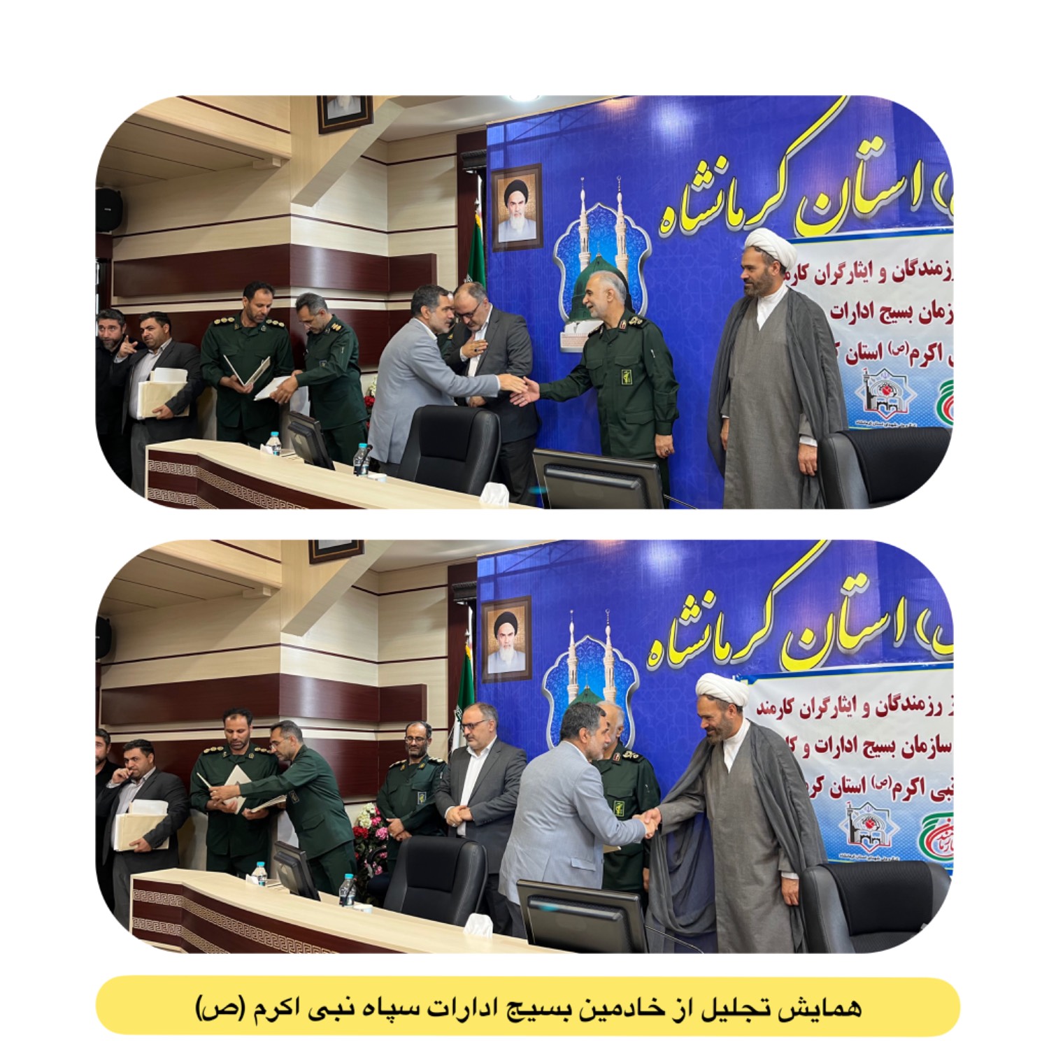 همایش تجلیل از خادمین سازمان بسیج ادارات استان کرمانشاه برگزار شد