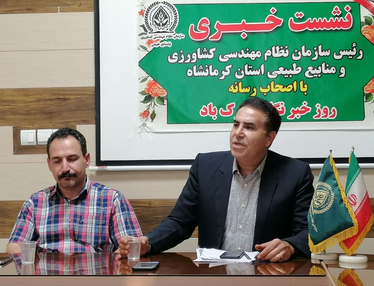 ۱۰ هزار دانش آموخته در سازمان نظام مهندسی کشاورزی و منابع طبیعی استان کرمانشاه/ ۹۰ درصد کشاورزان به روش سنتی عمل میکنند