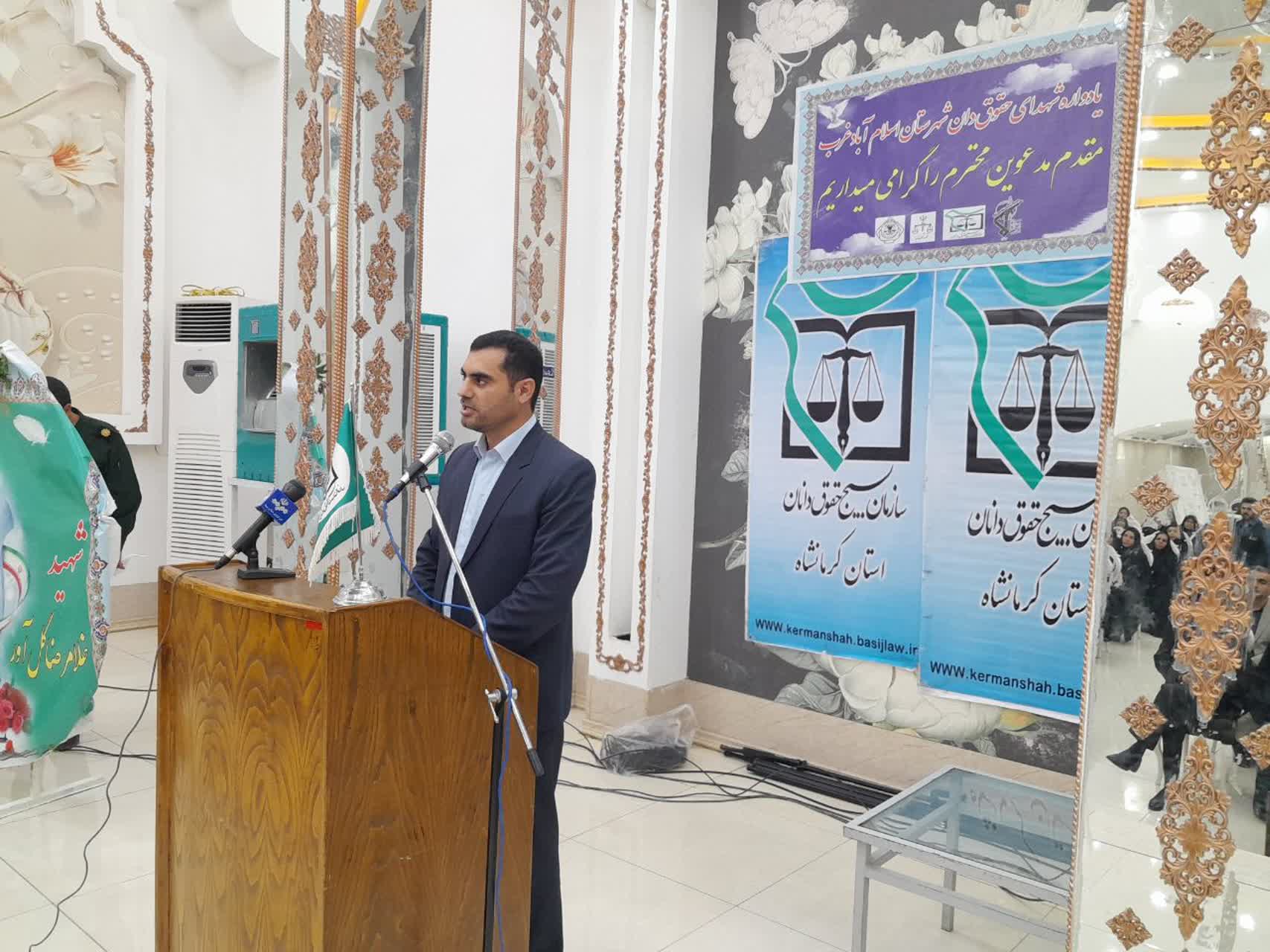 برگزاری یادواره شهدای حقوق‌دان استان کرمانشاه در شهرستان اسلام آباد غرب