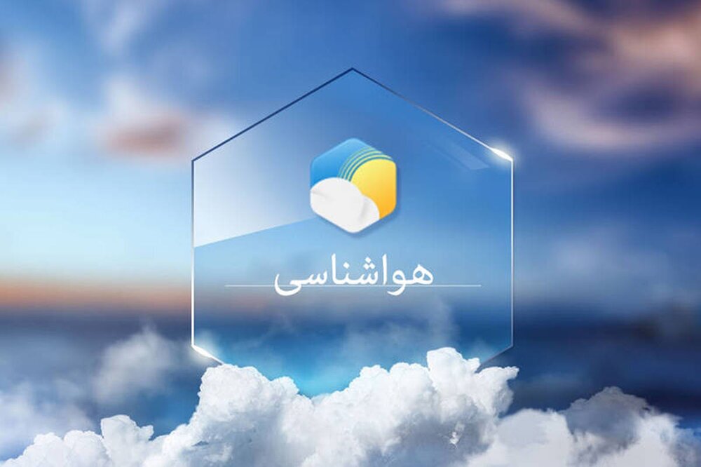 احتمال وقوع رگبارهای موقت باران در استان کرمانشاه