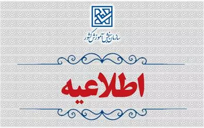 فهرست حذفیات کنکور سراسری ۱۴۰۳