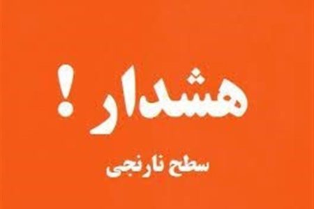 هشدار سطح نارنجی در کرمانشاه؛ آماده‌باش کامل برای مواجهه با شرایط ناپایدار جوی