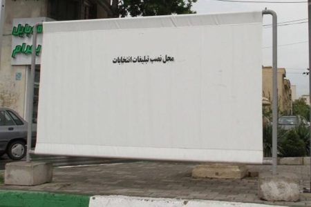تعیین ۱۰۰ نقطه در شهر کرمانشاه برای انجام تبلیغات محیطی انتخابات یازده اسفند