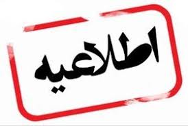 تاخیر ۲ ساعته برای نوبت صبح مدارس ابتدایی ۱۱ شهرستان استان کرمانشاه