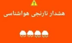 هشدار نارنجی در کرمانشاه؛ سامانه بارشی از شنبه وارد می شود