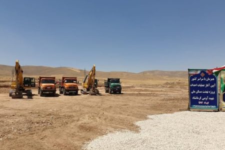 آغاز عملیات احداث «مسکن خبرنگاران» در کرمانشاه/ واحدها ۹ ماهه تحویل می‌شود