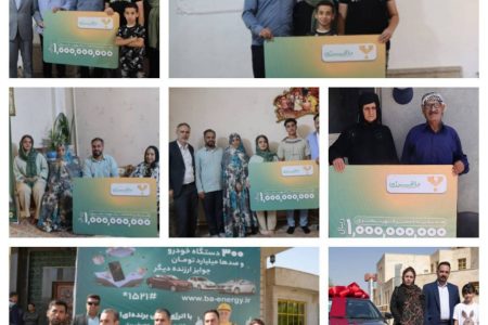 اهدا ۳ جایزه یکصد میلیون تومانی به ۳ برنده خوش مصرف کرمانشاهی در پویش با انرژی