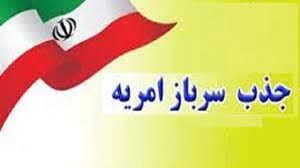 جذب نیروی امریه در وزارت تعاون، کار و رفاه اجتماعی