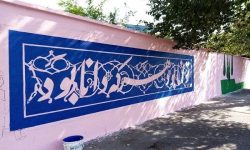 ۳۰۰۰ کلاس درس کرمانشاه تعمیر و شاداب‌سازی می‌شود