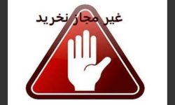 هشدار! این محصولات آرایشی و بهداشتی را نخرید