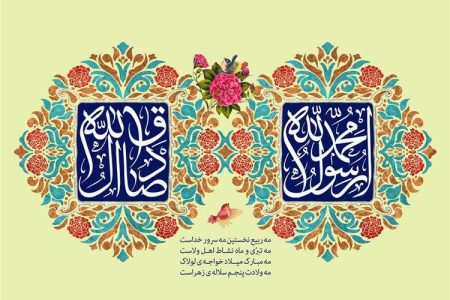 شعری در وصف پیامبر اعظم (ص)