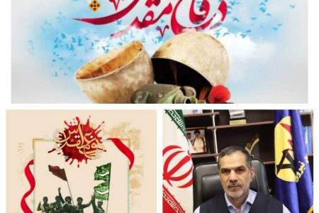 پیام تبریک مدیرعامل شرکت توزیع برق استان کرمانشاه به مناسبت فرا رسیدن هفته دفاع مقدس