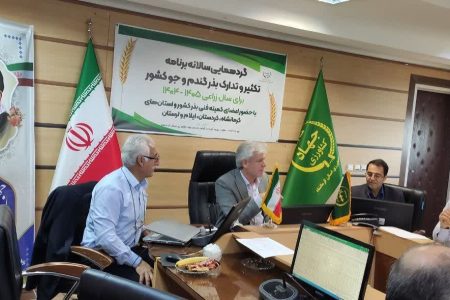 گردهمایی سالیانه برنامه تکثیر و تدارک بذر گندم و جو