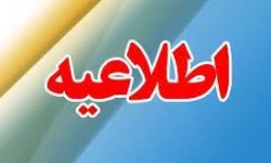 به علت برودت هوا، کلیه مقاطع تحصیلی مدارس ۱۱ شهرستان استان کرمانشاه در شاد تشکیل می شود