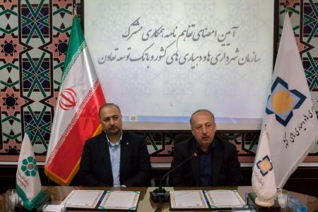 تفاهم‌نامه سازمان شهرداری‌ها و دهیاری‌های با بانک توسعه تعاون/نگاه ویژه به روستاهای مرزی 
