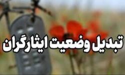 تبدیل وضعیت ایثارگران؛ ضرورت اجرای عدالت بدون تبعیض زمانی