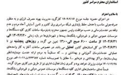 ادارات، دمای سامانه‌های سرمایشی را بر روی ۲۷ درجه تنظیم کنند
