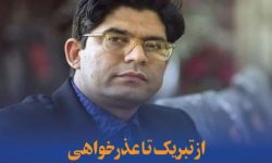 از تبریک تا عذرخواهی محضر خبرنگاران کرمانشاهی