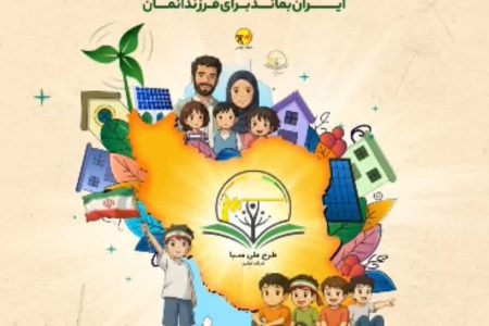 آغاز حرکت ملی برای فرهنگ‌سازی مدیریت مصرف انرژی