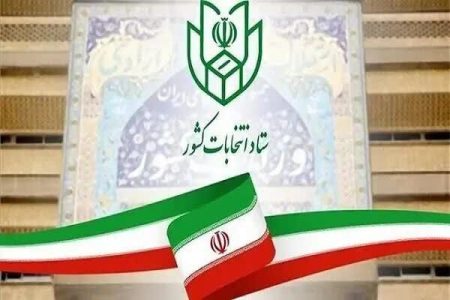 آغاز ثبت‌نام داوطلبان عضویت در شوراهای اسلامی شهرها از روز یکشنبه ۲۱ دی‌ماه