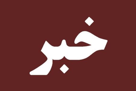 هشدار پلیس فتا: پیامک هشدار قطع برق، جعلی است