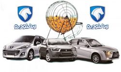 زمان قرعه کشی محصولات ایران خودرو اعلام شد