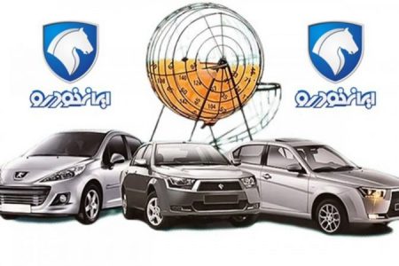 زمان قرعه کشی محصولات ایران خودرو اعلام شد