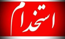 آگهی استخدام خبرنگار و عکاس در پایگاه خبری ایرسا آنلاین