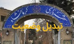 نیروهای شرکتی شهرداری کرمانشاه ساماندهی می شوند