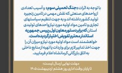 قابل توجه کلیه واحدهای تولیدی استان کرمانشاه