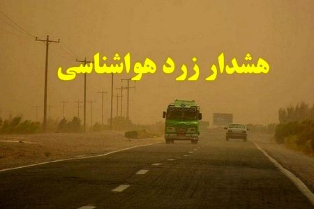 هشدار سطح زرد هواشناسی در کرمانشاه؛ تأکید بر آمادگی دستگاه‌ها در پی احتمال نفوذ گرد و غبار