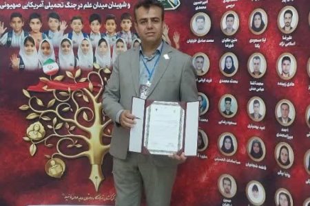 تقدیر از مسئول امور ایثارگران شرکت برق منطقه ای غرب در دهمین جشنواره آموزشی تحصیلی جایزه ملی ایثار