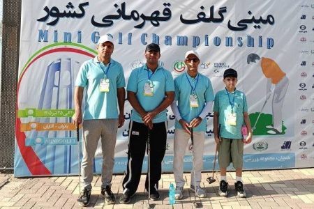 اعزام تیم مینیگلف کرمانشاه به رقابتهای قهرمانی کشور