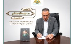 روستاها ظرفیت مهم توسعه اقتصادی و اشتغال پایدار کشور هستند